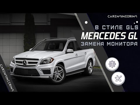 Видео: Замена штатного монитора Mercedes GL X166 на Android экран(Андроид в ГЛ Х166)