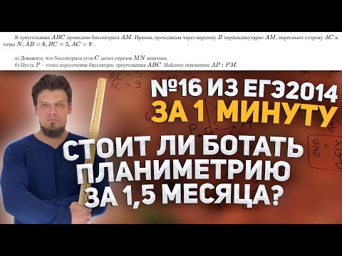 Видео: №16 из ЕГЭ 2014 по математике за 1 минуту. Стоит ли ботать №16 за 1,5 месяца до ЕГЭ
