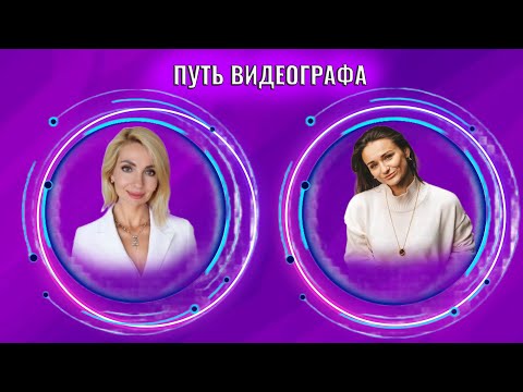 Видео: Продвижение и большие цели / Путь видеографа
