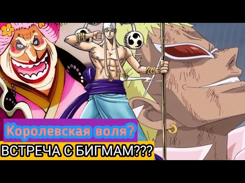 Видео: Попаданец в энеля #4 альтернативный сюжет ван пис