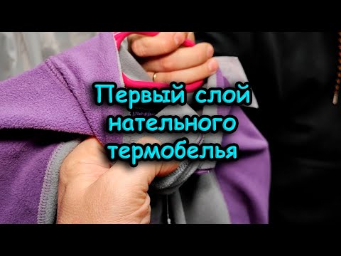 Видео: Как правильно одеваться зимой на рыбалку; первая серия; выбор термобелья