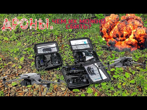 Видео: АНТИДРОНОВЫЕ патроны vs Дронов