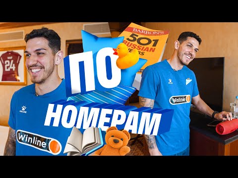 Видео: ПО НОМЕРАМ — Нино