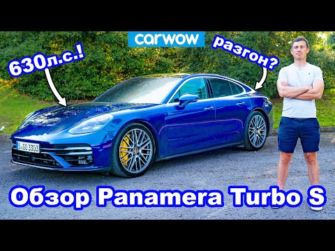 Видео: Обновлённый Porsche Panamera Turbo S - оценили его разгон... и побесили окрестных водителей!