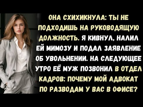 Видео: она была не «неподходящей для руководства» — она была угрозой для всех руководителей.
