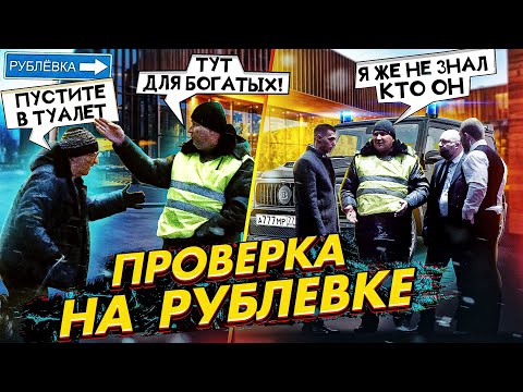 Видео: ПРИТВОРИЛСЯ ДЕДОМ И ПРОВЕРИЛ ДОРОГИЕ МАГАЗИНЫ НА РУБЛЕВКЕ. СОЦИАЛЬНЫЙ ЭКСПЕРИМЕНТ.