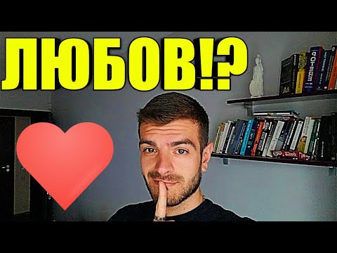 Видео: Как да РАЗБЕРЕШ, че той/тя те ХАРЕСВА!? ❤ (НАИСТИНА!)