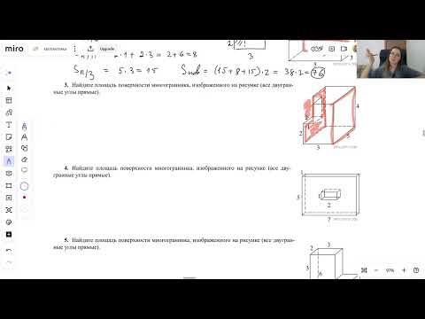 Видео: Площадь поверхности многогранника