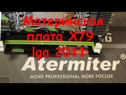 Видео: Материнская плата X79 lga2011