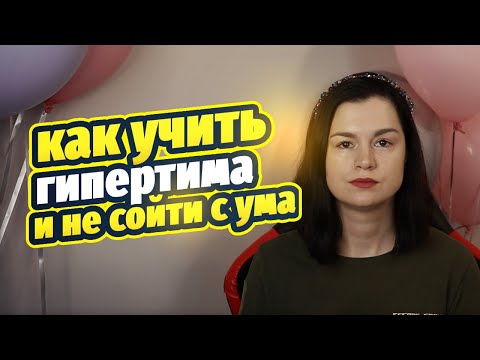 Видео: Ох, уж этот мой студент: гипертимный психотип личности