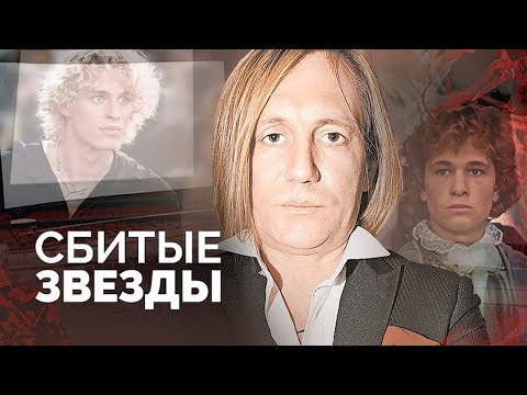 Видео: Сбитые звезды | Кто виноват в сломанной карьере Кати Семеновой, Сергея Челобанова, Василия Степанова