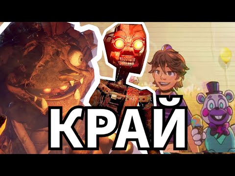 Видео: ВСИЧКИ КРАИЩА НА ФНАФ РУИН  - ЕП.5  FNAF Security Breach: Ruin
