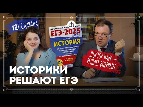 Видео: Сможет ли доктор наук сдать ЕГЭ? / Кирилл Назаренко и Анастасия Кругликова