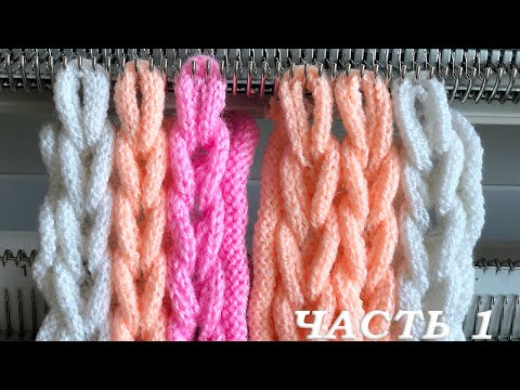 Видео: Плетёный дизайн Объемные косички Часть 1