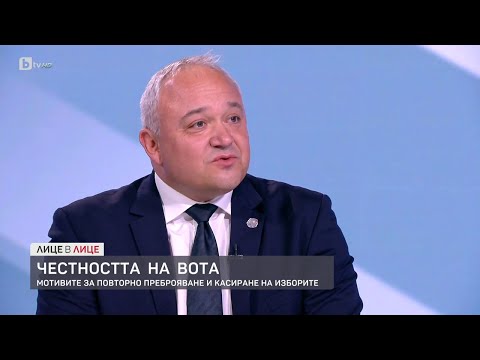 Видео: За честността на вота