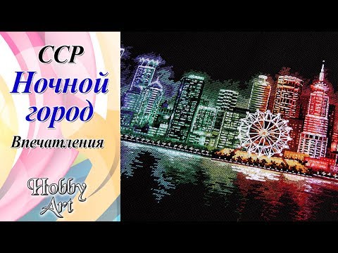 Видео: Ночной город от ССР / Как не надо делать...