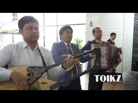 Видео: Демеу квартеті құдалықта - Бұл дүние әнімен /домбыра баян тел: 8701-100-44-77