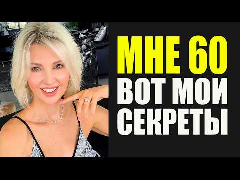 Видео: Мне 60, но выгляжу на 30 лет. Шина Коул раскрыла секреты