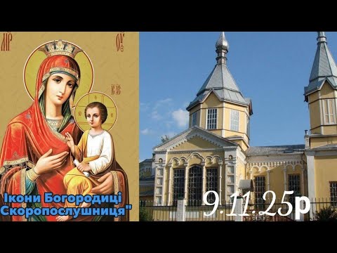 Видео: Неділя 22 після 50-ці. Про багача і Лазаря.Лк.83 зач. XVI 19–31 9.11.25р
