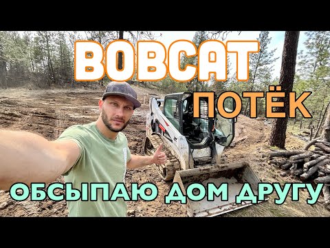 Видео: Работа в Америке! Bobcat t590 $$$