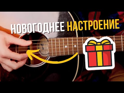 Видео: Разбор Красивой Новогодней Мелодии Jingle Bells в стиле ФИНГЕРСТАЙЛ