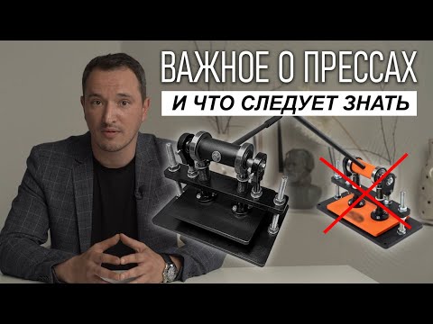 Видео: ВАЖНОЕ О вырубных ПРЕССАХ...Откуда взялся пресс аффе affe отзыв создателя. Ответы на частые вопросы.