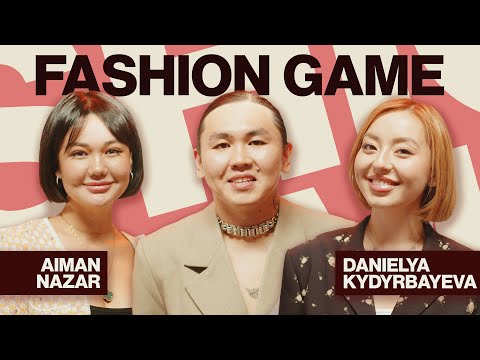 Видео: Fashion Game: Айман Назар VS Даниэля Кыдырбаева. Кто из них лучше знает моду?