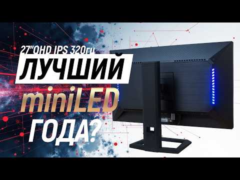 Видео: Лучший IPS монитор года? Обзор и тест Titan Army P275MS+, 27" QHD 320гц miniLED 1152 зоны.