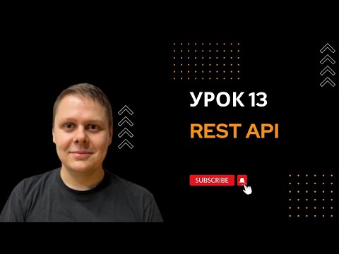 Видео: Rest API: Swagger, Postman, cURL для системного аналитика