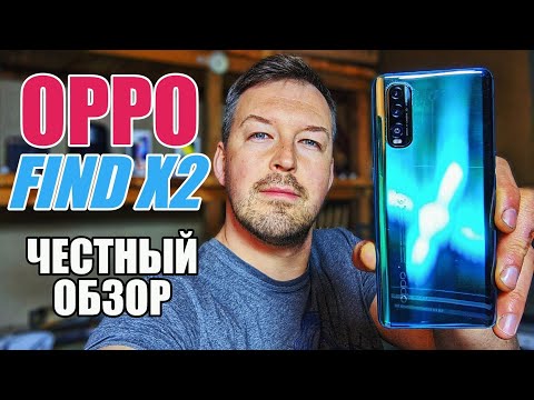 Видео: ПРЯМО УДИВИЛ - OPPO FIND X2, ЯРЧЕ САМСУНГА, БЫСТРЕЕ ХУАВЕЯ.