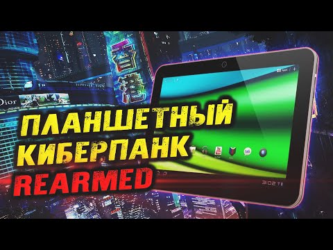 Видео: Планшетный Киберпанк: Rearmed