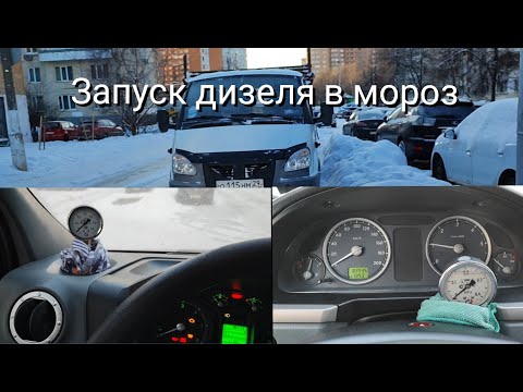 Видео: ТЯЖЁЛЫЕ ЗАПУСКИ ДИЗЕЛЕЙ В МОРОЗ