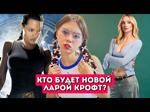 Видео: Кто сыграет Лару Крофт? // Marvel Зомби // Звезда Смерти $1000 // Funko Pop по K-Pop Demon Hunters
