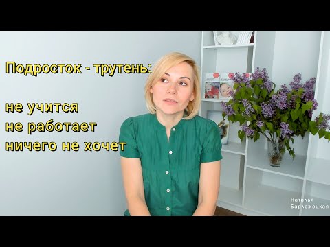 Видео: Как помочь подростку выбраться из "болота апатии"? Советы психолога, которые работают! #подростки
