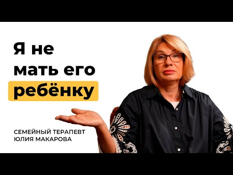 Видео: Ребёнок от первого брака: что скрывается за конфликтами вокруг него