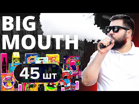 Видео: Самозамес Американские концентраты Big Mouth Просто и очень вкусно!