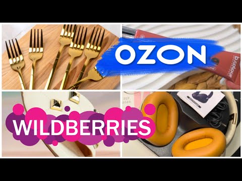 Видео: WILDBERRIES🍂ПОКУПКИ💃OZON❤️НАХОДКИ и РАЗОЧАРОВАНИЯ☹️Обзор покупок с Вайлдберриз и Озон