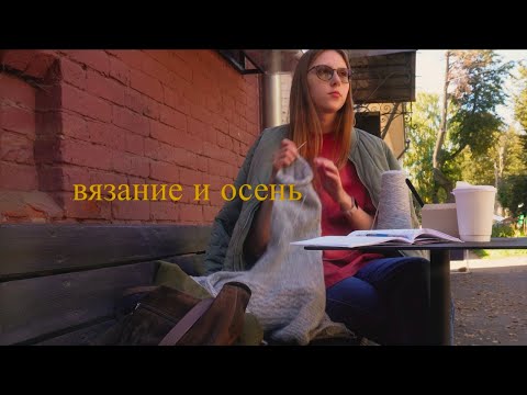 Видео: Пряжные покупки, которые будут согревать в холодное время года