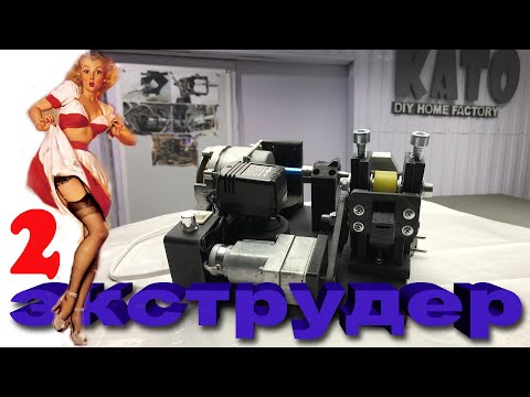Видео: Экструдер для производства филамента,  Делаем филамент из вторичного ПЕТ ЧАСТЬ2