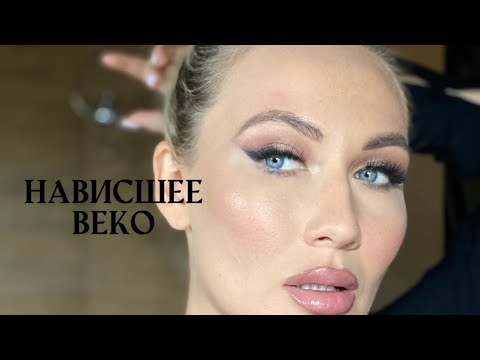 Видео: МАКИЯЖ ДЛЯ НАВИСШЕГО ВЕКА, стрелка для нависающего века