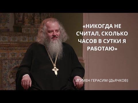 Видео: Игумен Герасим (Дьячков) | Лица Академии
