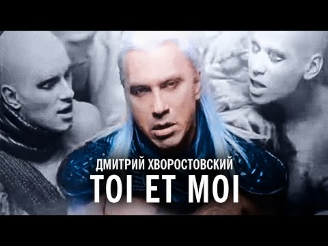 Видео: Дмитрий Хворостовский - Toi et Moi (официальное видео)