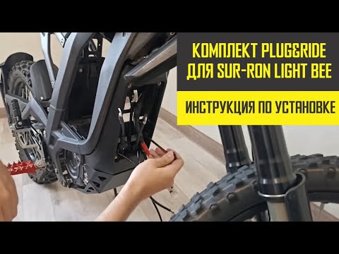 Видео: Ядрёный контроллер для Sur-Ron Light Bee. Инструкция по установке