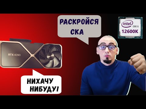 Видео: КОГДА менять процессор? Как раскрыть видеокарту?