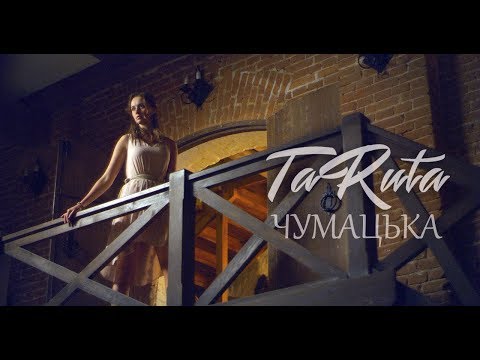 Видео: TaRuta - Чумацька / Chumatska (Official video)