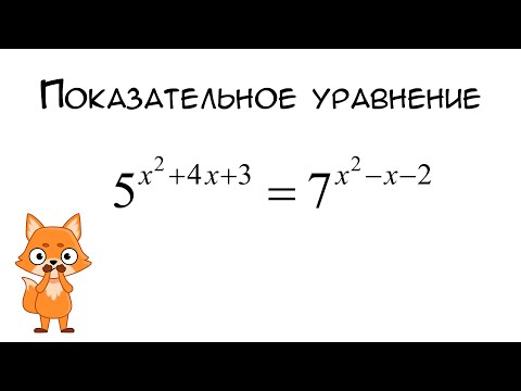 Видео: 1C Math 100.ru. Показательное уравнение