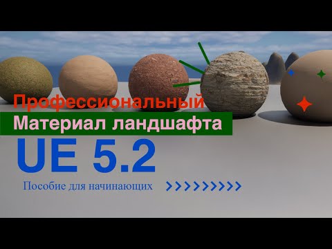 Видео: Профессиональный материал ландшафта для начинающих | Professional Landscape Material  for Beginners