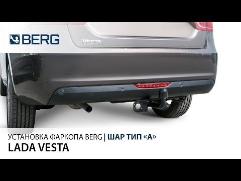 Видео: Видеоинструкция по установке фаркопа на LADA VESTA