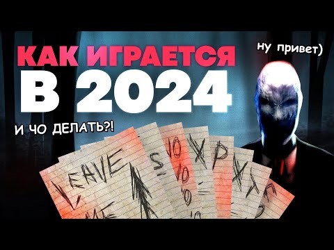 Видео: Вернулись к СЛЕНДЕРУ в 2024 (мы не ожидали таких скримеров...)