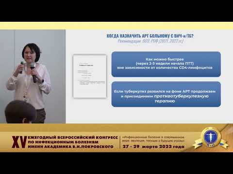 Видео: Туберкулёз у пациентов с ВИЧ-инфекцией: новое в подходах к лечению и профилактике